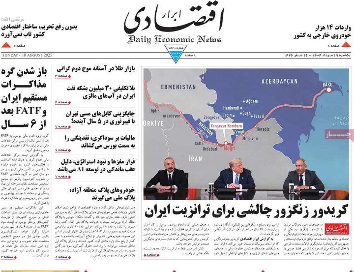 روزنامه های اقتصادی 19 مرداد