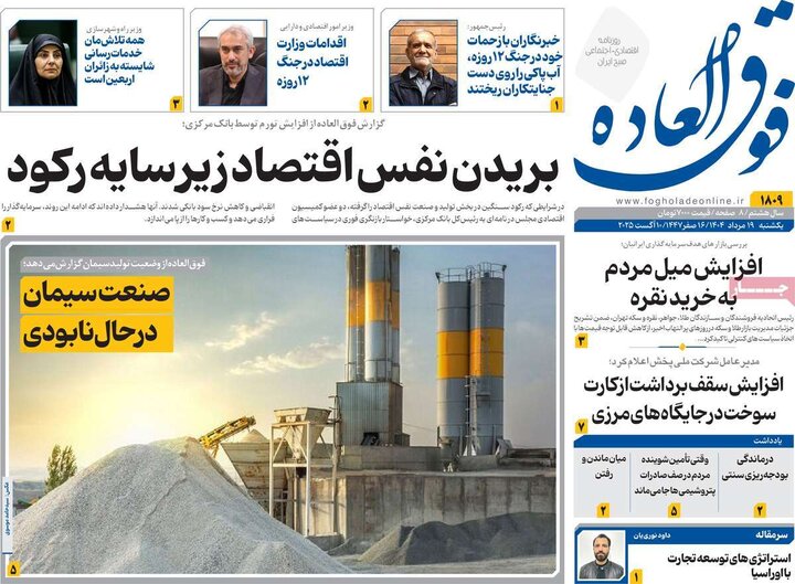 روزنامه های اقتصادی 19 مرداد