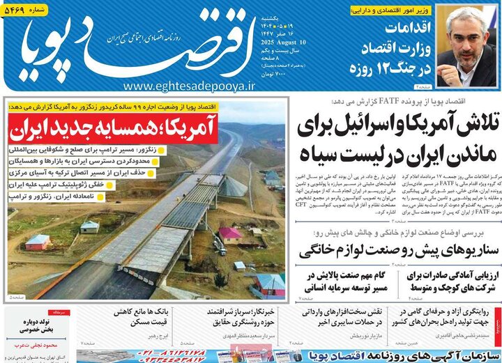 روزنامه های اقتصادی 19 مرداد