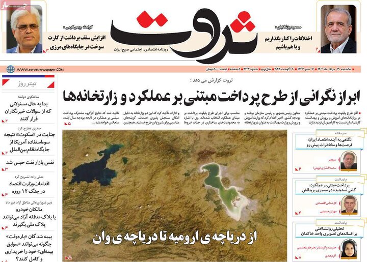 روزنامه های اقتصادی 19 مرداد
