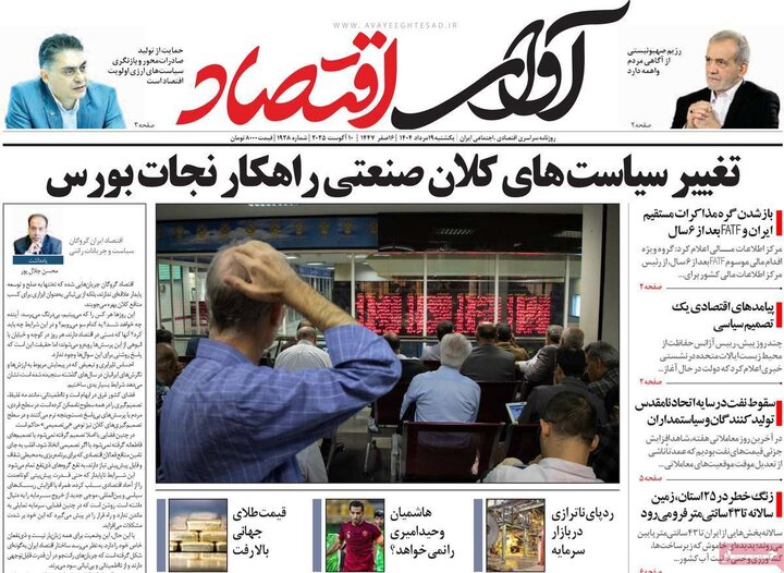 روزنامه های اقتصادی 19 مرداد