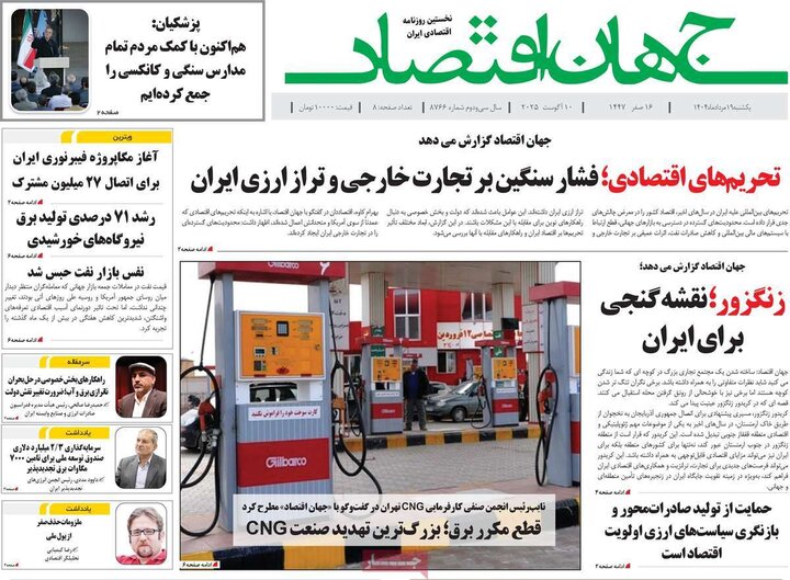 روزنامه های اقتصادی 19 مرداد