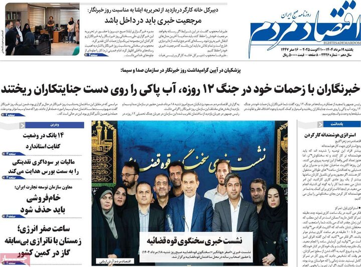 روزنامه های اقتصادی 19 مرداد