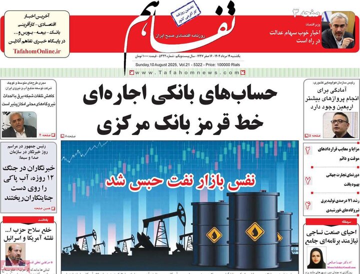 روزنامه های اقتصادی 19 مرداد