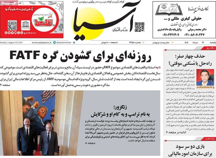 روزنامه های اقتصادی 19 مرداد