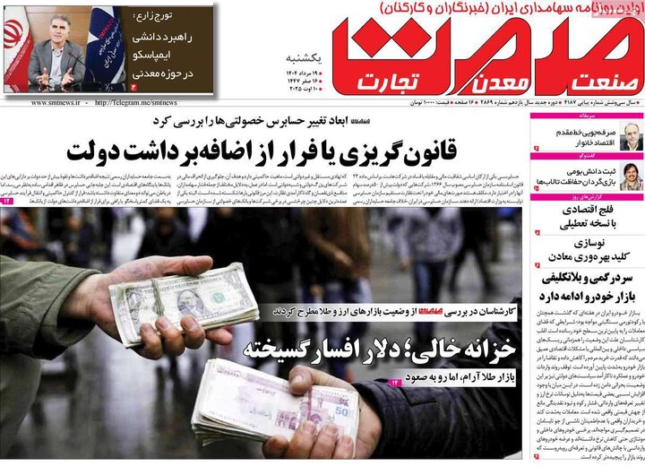روزنامه های اقتصادی 19 مرداد