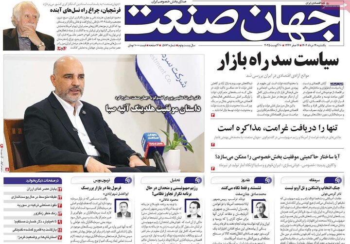 روزنامه های اقتصادی 19 مرداد
