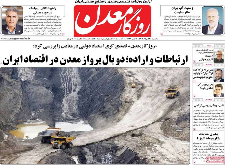 روزنامه های اقتصادی 19 مرداد
