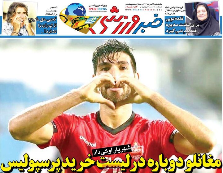روزنامه های ورزشی 19 مرداد