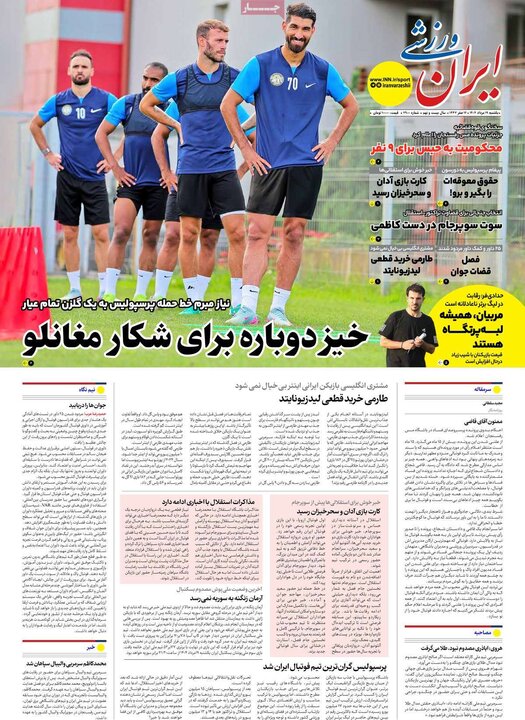 روزنامه های ورزشی 19 مرداد