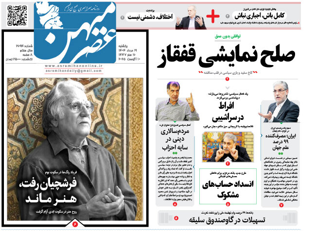 روزنامه های فارس