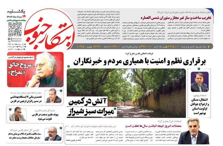 روزنامه های فارس