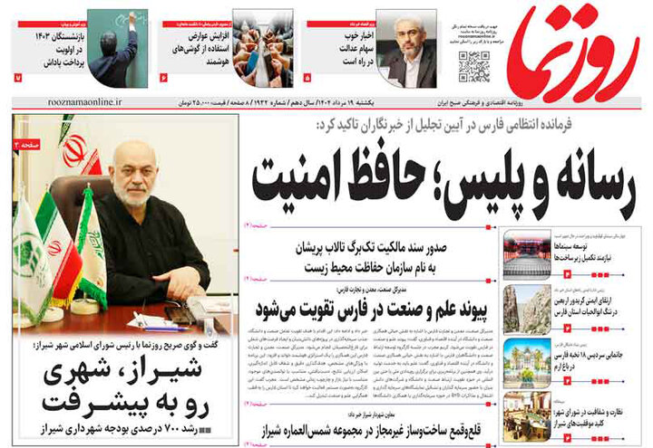 روزنامه های فارس