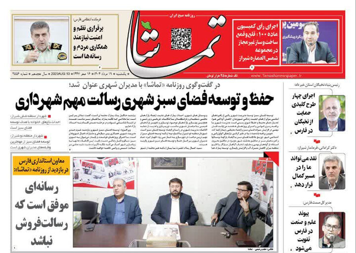 روزنامه های فارس