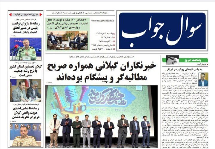 صفحه اول روزنامه های گیلان