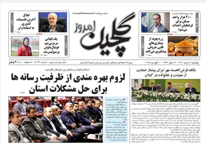 صفحه اول روزنامه های گیلان