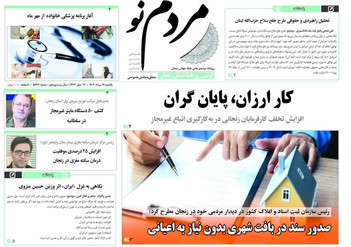 صفحه اول روزنامه های زنجان