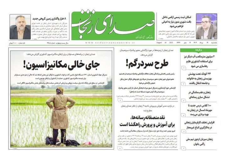 صفحه اول روزنامه های زنجان