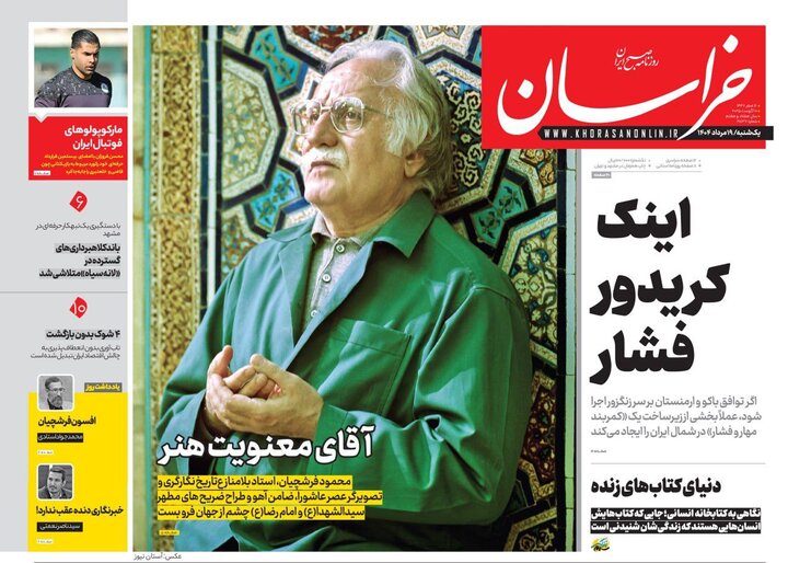 روزنامه