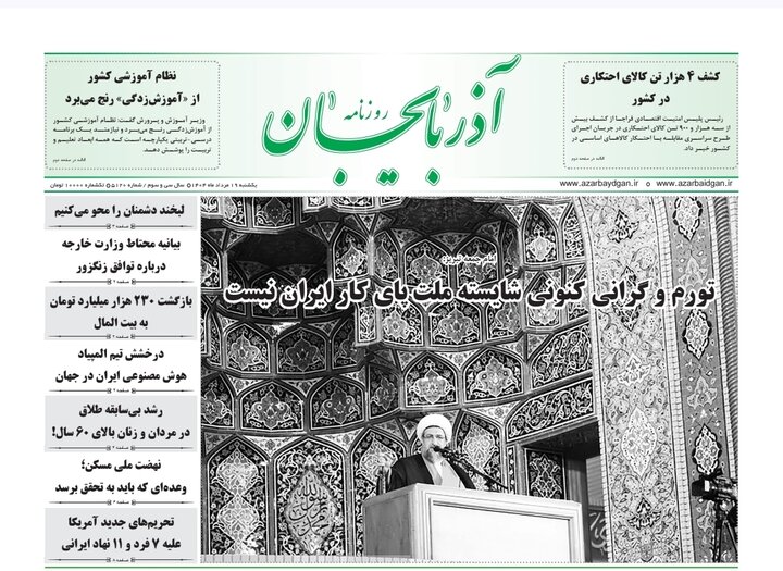 روزنامه های آذربایجان‌شرقی