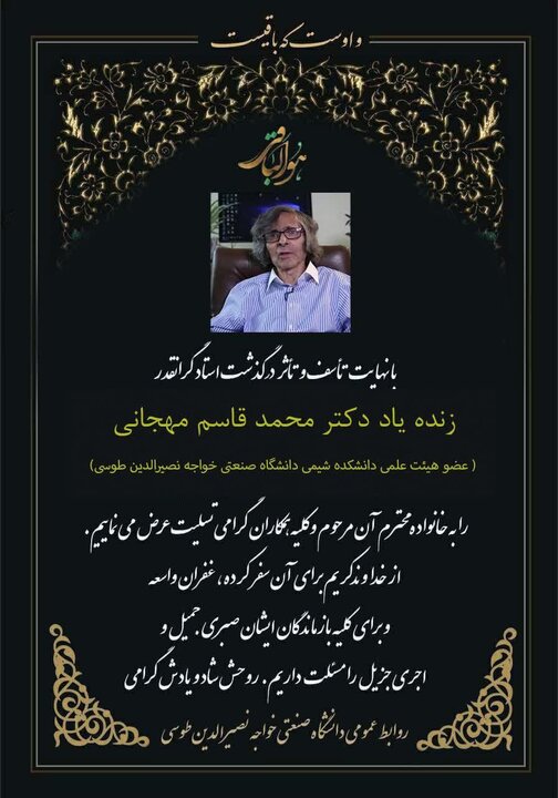 درگذشت عضو هیئت علمی دانشگاه صنعتی خواجه نصیرالدین طوسی درگذشت عضو هیئت علمی دانشگاه صنعتی خواجه نصیرالدین طوسی