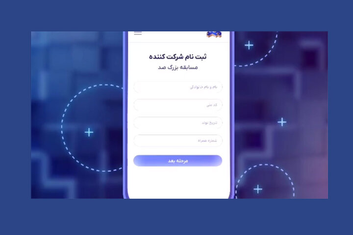 مسابقه اطلاعات عمومی «صد» فراخوان داد