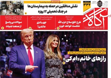 روزنامه‌های صبح دوشنبه ۲۰ مرداد ۱۴۰۴