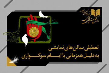 تعطیلی اجراها به مناسبت اربعین حسینی