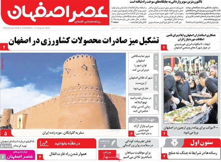 نامه‌های اصفهان