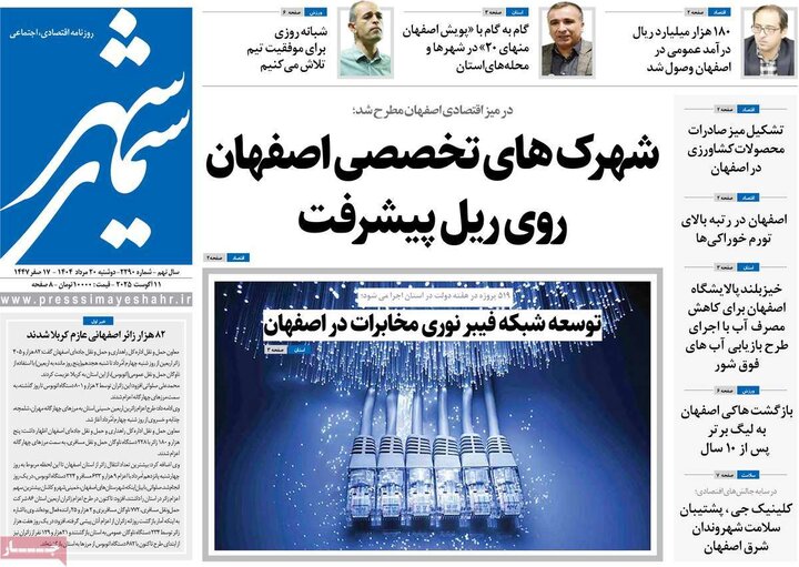 نامه‌های اصفهان
