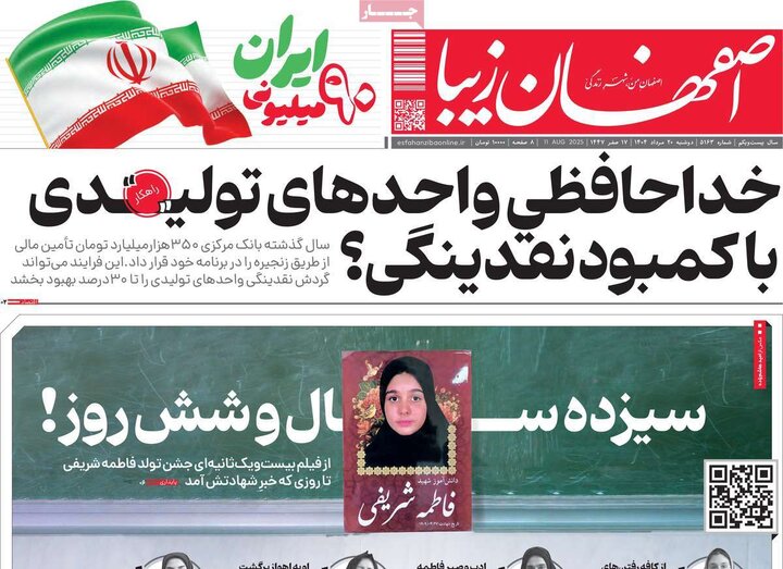 نامه‌های اصفهان