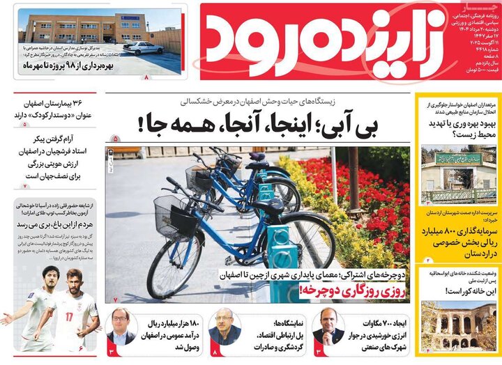 نامه‌های اصفهان