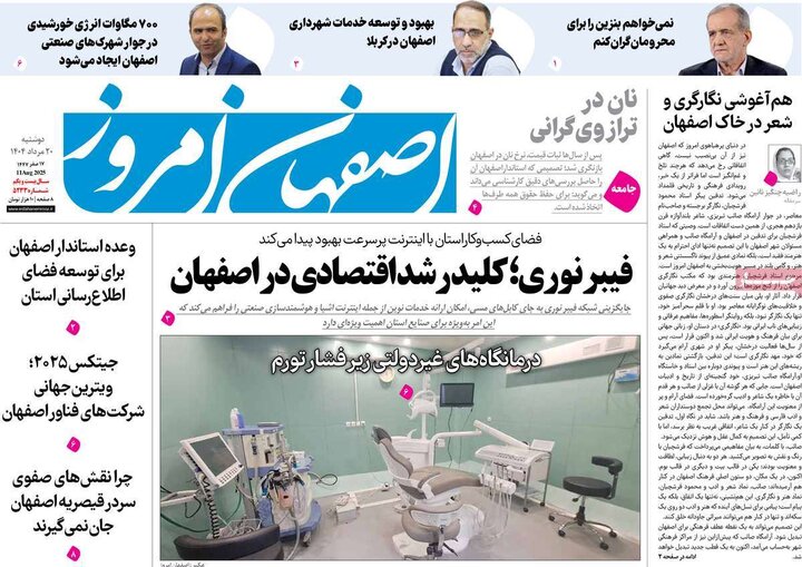 نامه‌های اصفهان