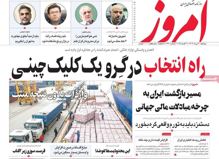 روزنامه های اقتصادی