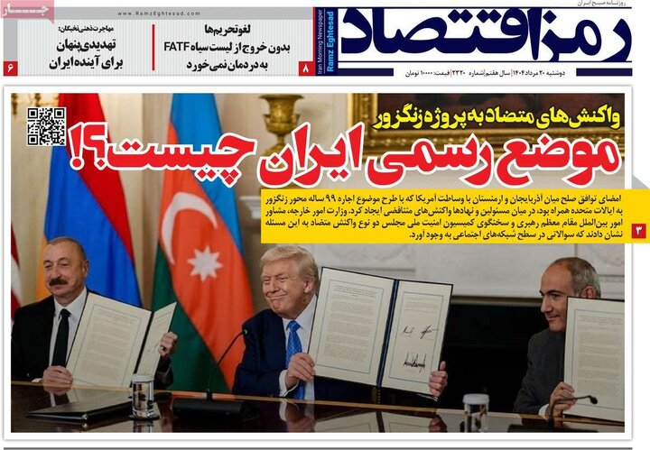 روزنامه های اقتصادی