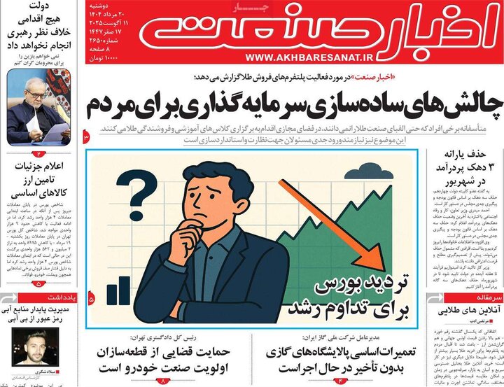 روزنامه های اقتصادی