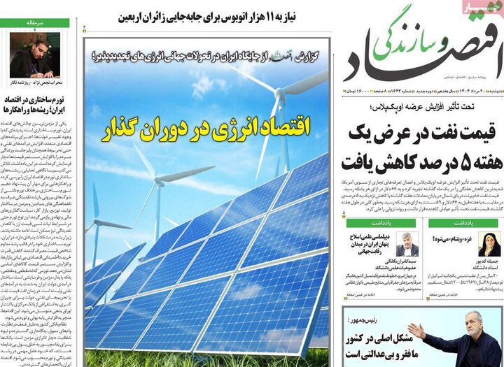روزنامه های اقتصادی