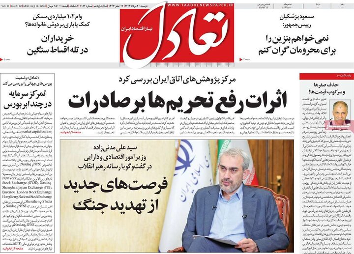 روزنامه های اقتصادی