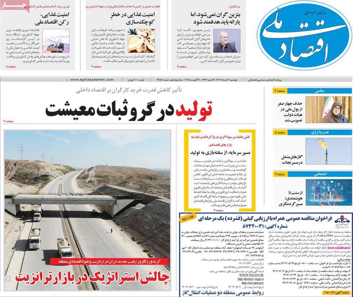 روزنامه های اقتصادی