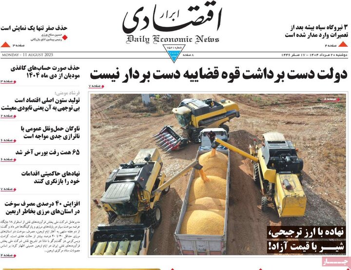 روزنامه های اقتصادی