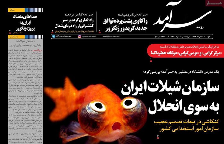 روزنامه های اقتصادی