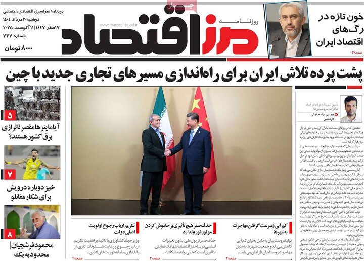 روزنامه های اقتصادی