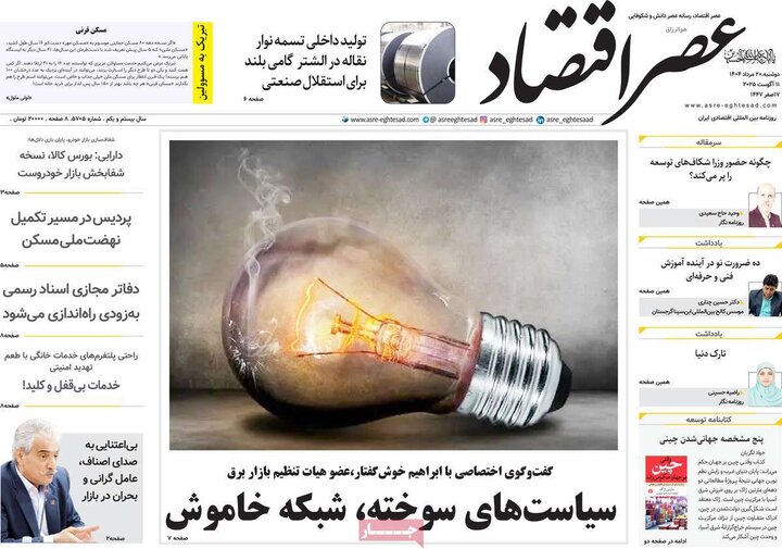 روزنامه های اقتصادی