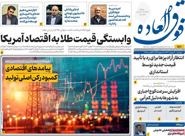 روزنامه های اقتصادی