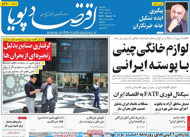 روزنامه های اقتصادی