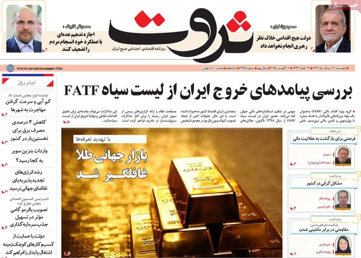 روزنامه های اقتصادی