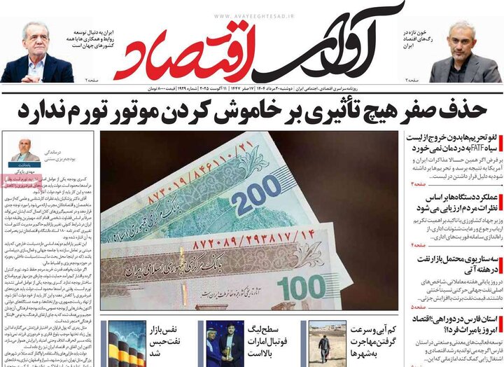 روزنامه های اقتصادی