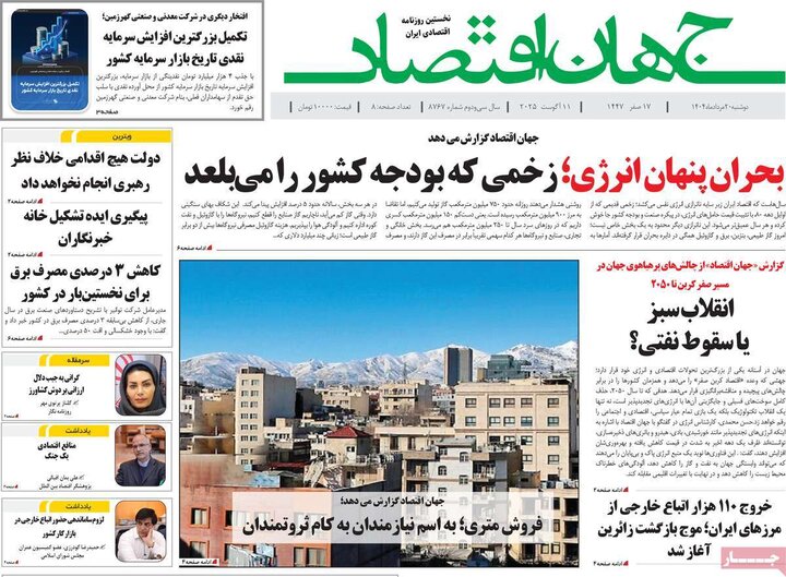 روزنامه های اقتصادی
