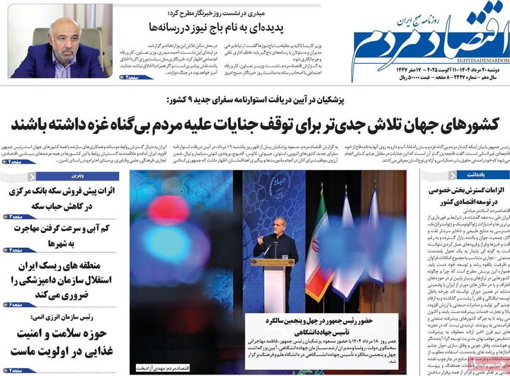 روزنامه های اقتصادی