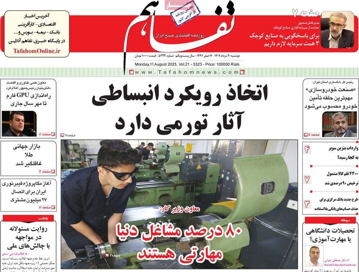 روزنامه های اقتصادی